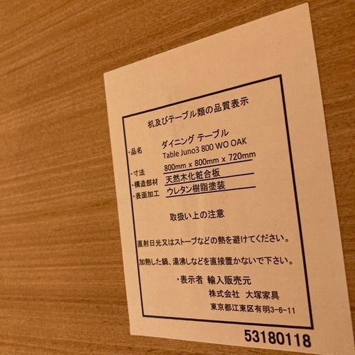 大塚家具　ダイニングテーブル　チェア×2 セット