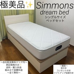 極美品！Simmons採用！多機能シングルサイズサイズブランドベ...