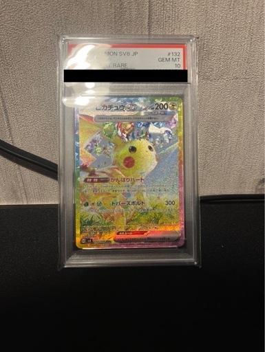 PSA10ピカチュウ　SAR