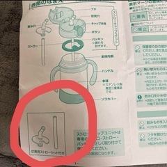 ストローマグの交換用ストローセットの画像