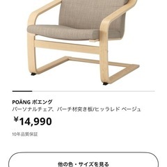 IKEAのイス の画像