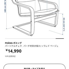 IKEAのイス の画像