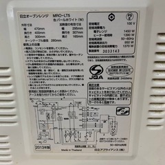 ♦️日立 オーブンレンジ【2013年製】MRO-LT5の画像