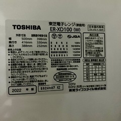 【受付終了】TOSHIBA スチームオーブンレンジの画像