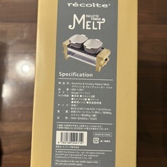 お取引中【未使用品】ラクレット&フォンデュメーカーの画像
