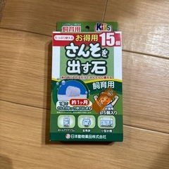 酸素を出す石の画像