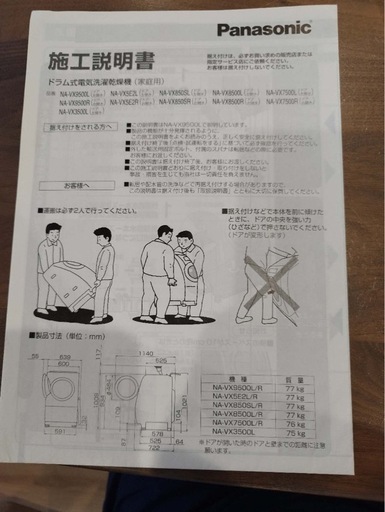 【取引完了】Panasonic ドラム式電気洗濯乾燥機 NA- VX3500L 2014年製 2015年購入 9.0kg