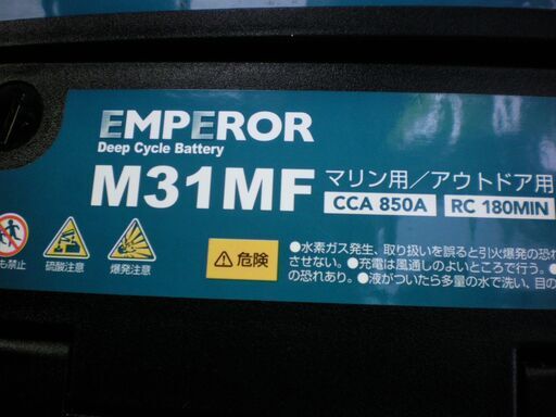 M31MF EMPEROR ディープサイクル バッテリー
