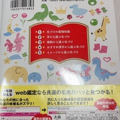 取引中　【美品】赤ちゃん　しあわせ名前辞典　名付け本の画像