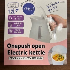 【お取引き中】電気ケトル
