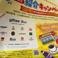 月刊ポピー　紹介デジタルギフト500円　の画像