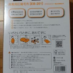 新品未使用★非常用圧縮毛布の画像