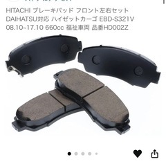 ダイハツ　ハイゼット　ブレーキパッド
