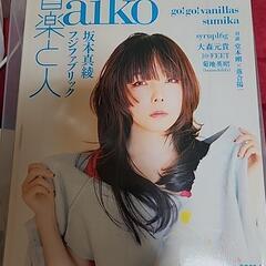 音楽と人　2021.4月号