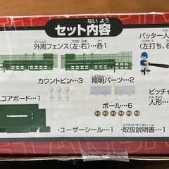 エポック社の野球盤の画像