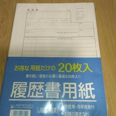 【お話中】履歴書