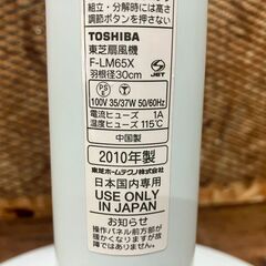 東芝★扇風機の画像