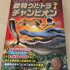 ⭐︎「動物ウルトラチャンピオン」