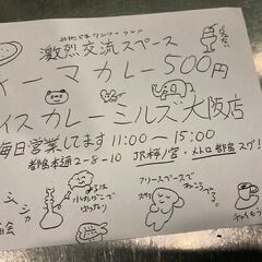 逆有料カレー屋 - その他