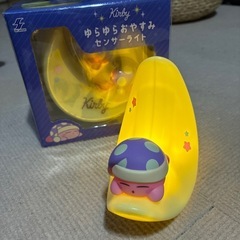 カービィ
ー　ゆらゆらおやすみセンサーライト