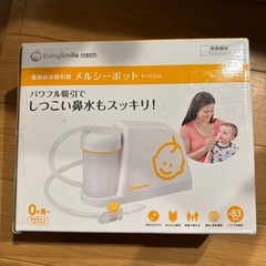 メルシーポット S-503　付属品