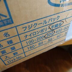 保冷剤（フジクールパック）　50個入りの画像