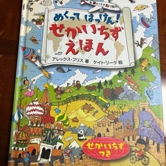 ⭐︎「めくってはっけんせかいちずえほん」定価１，９８０円