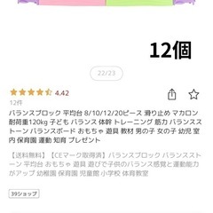 定価5500円　バランスブロック　平均台　の画像