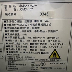 JCM冷凍ストッカー 2016年  148Lの画像