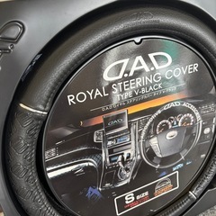 【DAD】ステアリングカバーの画像