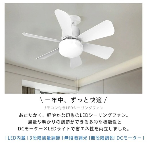 ✨新品未使用③✨LEDシーリングファンライト ホワイト 白