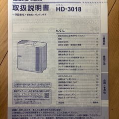 ダイニチ 加湿器 ハイブリット式 HD-3018の画像
