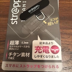 ストラップホルダー　チタン　