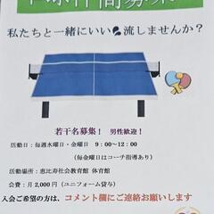 卓球仲間募集❗