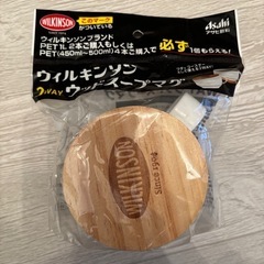 新品❣️ ウィルキンソン　ウッド　スープマグ　未使用　WILKI...