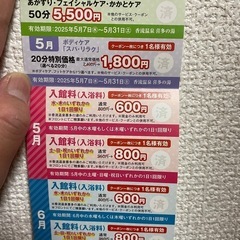 香流温泉喜多の湯春の特別クーポン①の画像