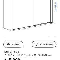 IKEA イケアの引き棚の画像