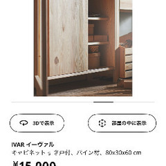 IKEA イケアの引き棚の画像