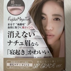 フジコ眉ティントsv 03 ライトブラウン