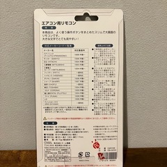 汎用リモコンの画像