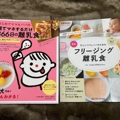 離乳食レシピ本2冊セット