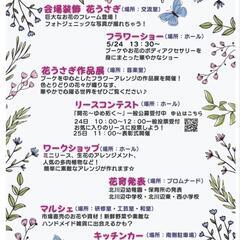 2025.5.24〜25　第3回フラワーフェスティバル - 加須市