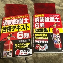 消防設備士6類テキスト、問題集セット