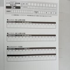 ビジネスマナー検定リハーサルブック2級の画像