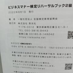 ビジネスマナー検定リハーサルブック2級の画像