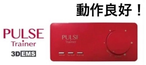 18.4万円【動作良好】PULSE Trainer パルストレーナー 3DEMS 18.4万円【動作良好】PULSE Trainer パルストレーナー 3DEMS