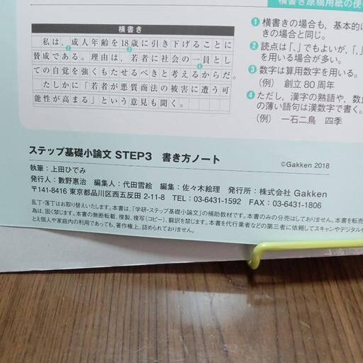 ステップ基礎小論文 書き方ノート STEP 3 (ザウルスちゃん) 焼津