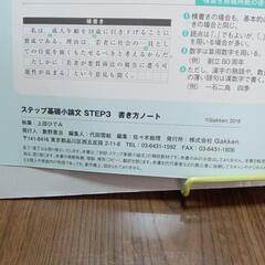 ステップ基礎小論文 書き方ノート STEP 3の画像