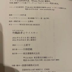 竹鶴政孝とウイスキーの画像