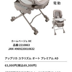 アブリッカ電動ハイローチェアの画像